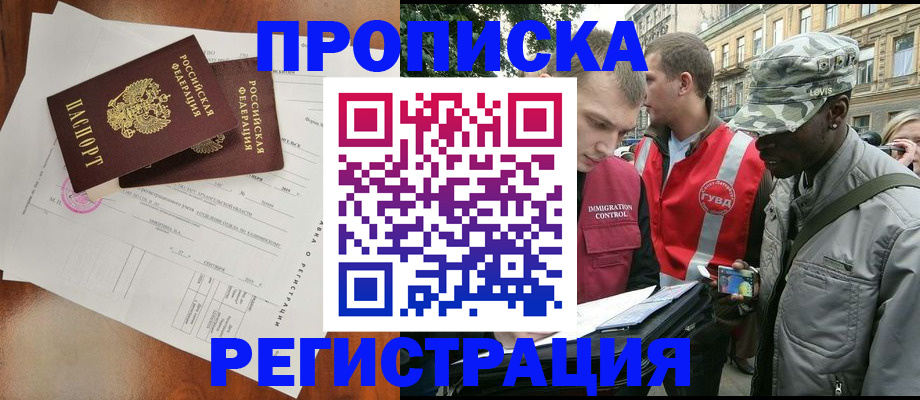 прописка в квартире в Ноябрьске